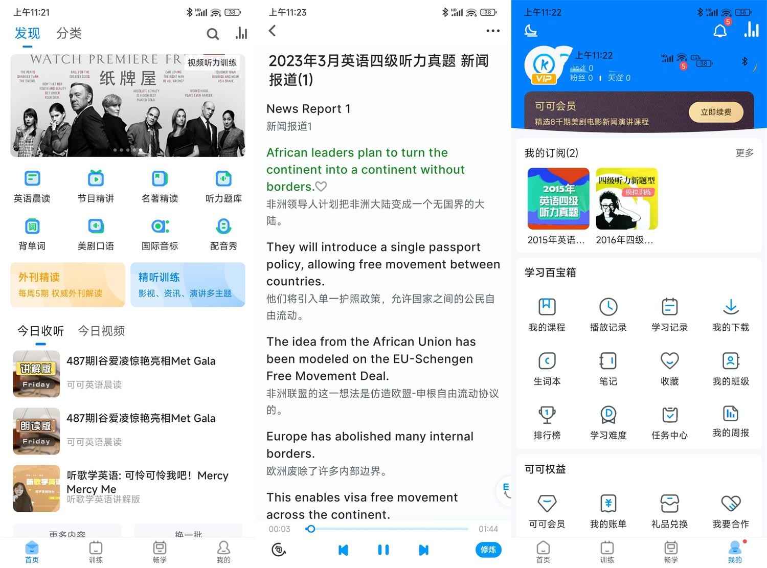 可可英语v4.9.16高级版 第1张 可可英语v4.9.16高级版 第1张