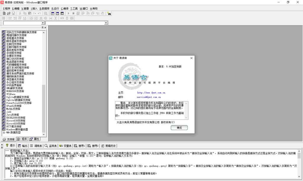 易语言v5.95破解版  第1张 易语言v5.95破解版  第1张