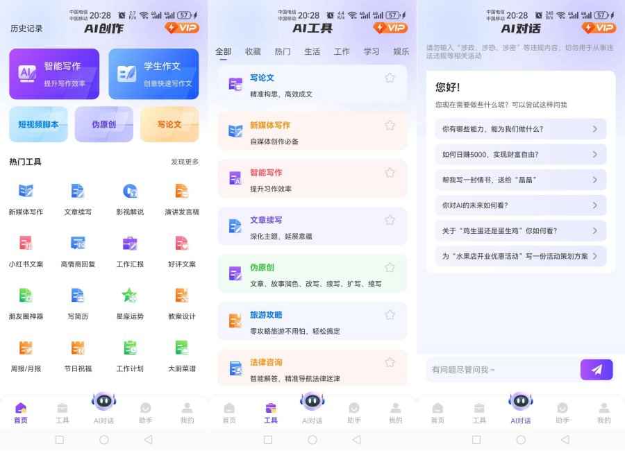 AI写作创作家会员版一款效率非常高的手机办公软件  第1张 AI写作创作家会员版一款效率非常高的手机办公软件  第1张