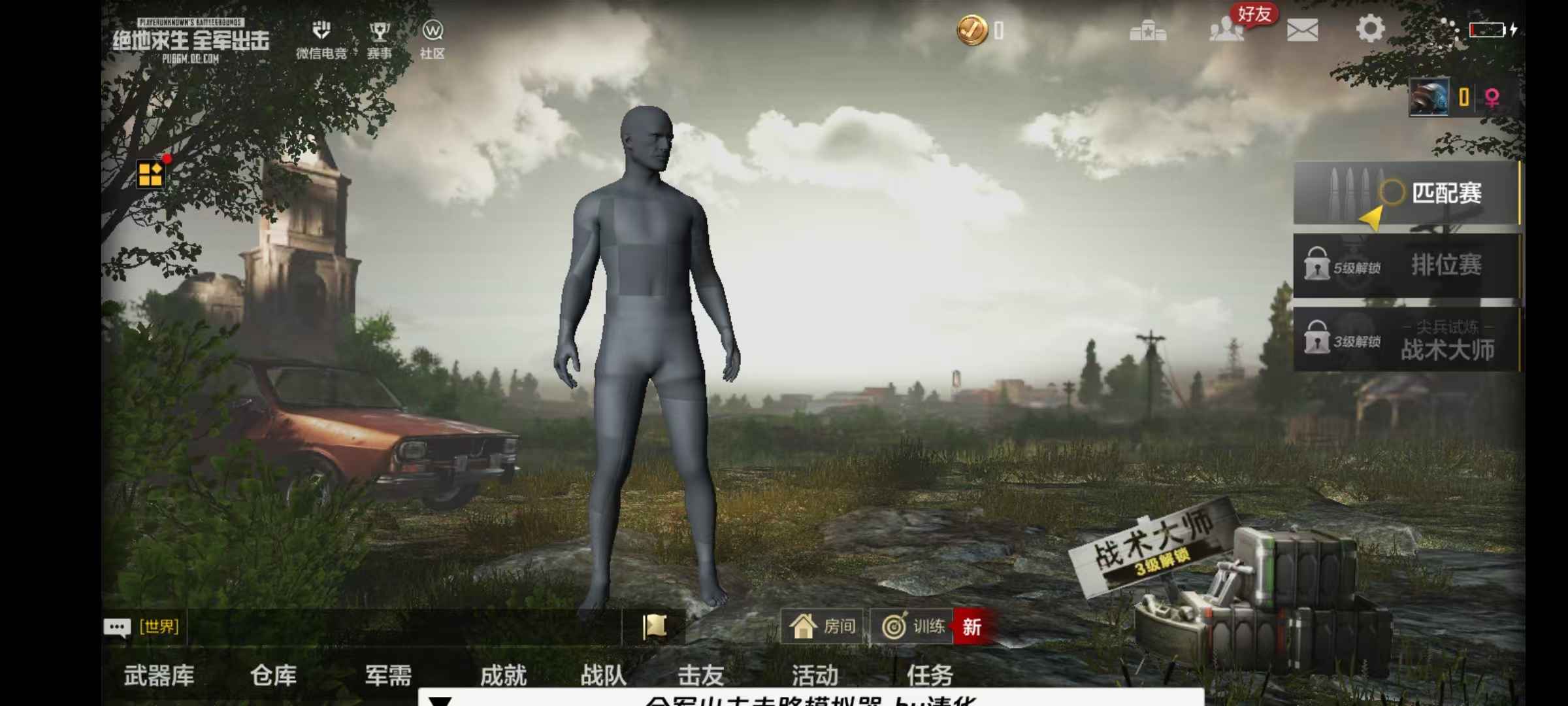 绝地求生：全军出击2025最新单机一键端/安装即玩/走路模拟器  第2张