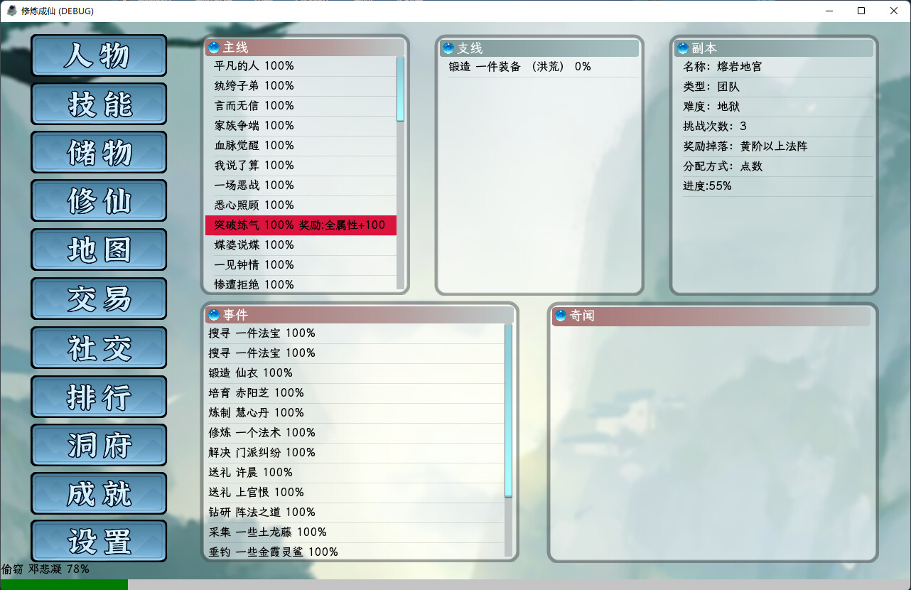 修炼成仙  第1张