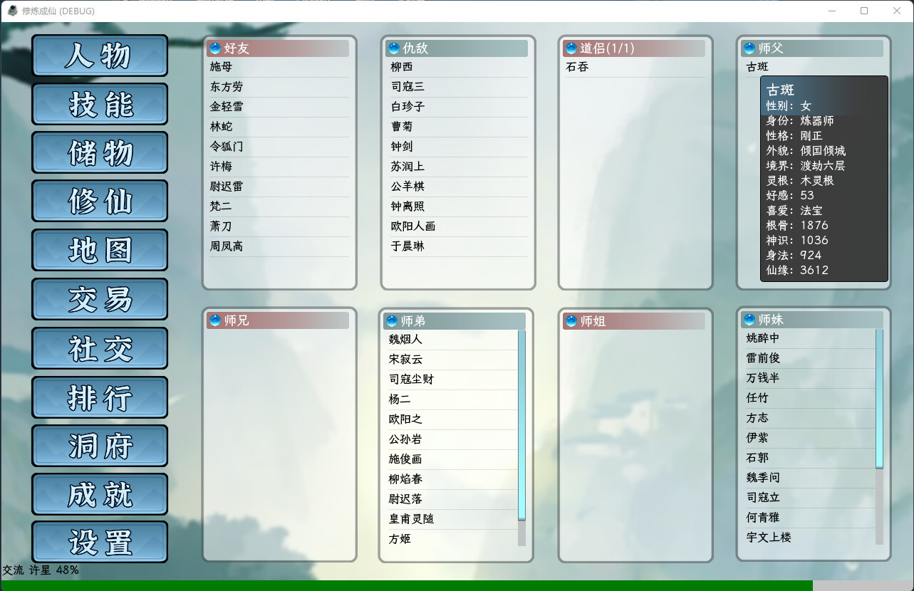 修炼成仙  第3张