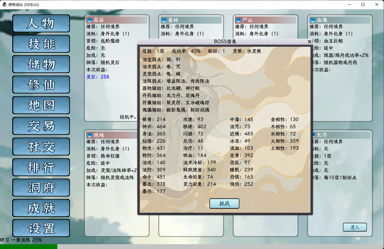 修炼成仙  第4张