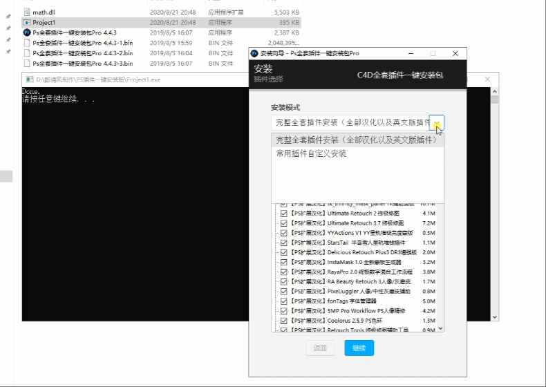 AE，PS，PR，LR，C4D全套插件一键安装  第2张