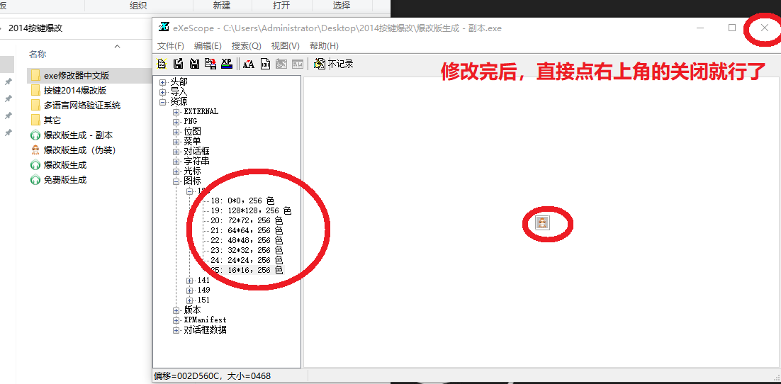 eXeScope，深入浅出exe文件修改工具使用与技巧  第4张