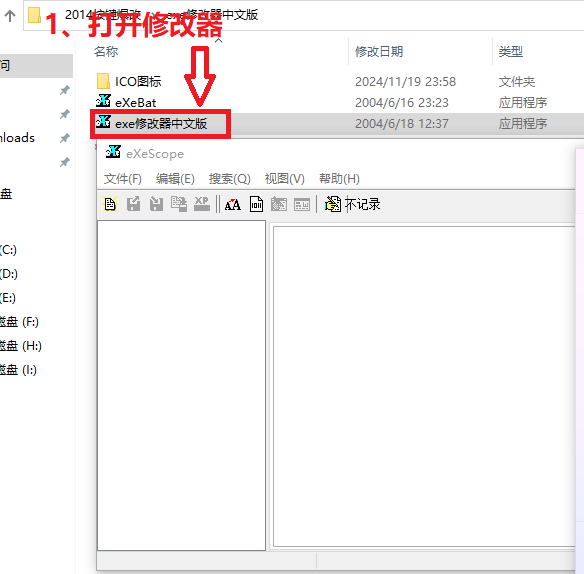 eXeScope，深入浅出exe文件修改工具使用与技巧  第1张
