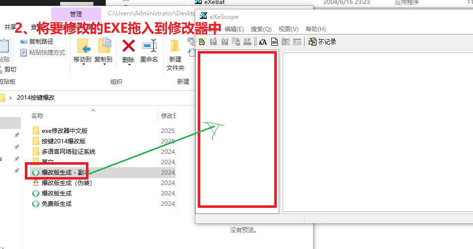 eXeScope，深入浅出exe文件修改工具使用与技巧  第2张