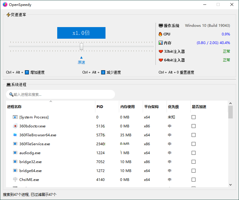 OpenSpeedy游戏变速v1.6.5绿色版  第1张