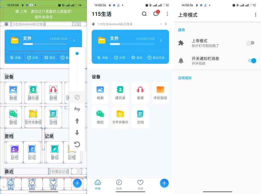 上帝模式V3.0.0随意删除各种APP布局  第1张