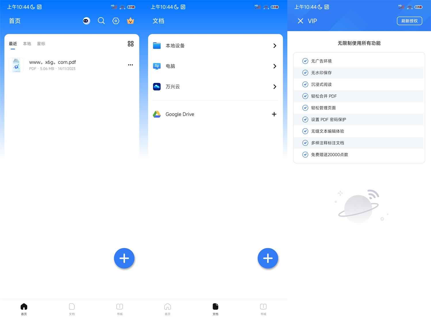 万兴PDF编辑器v5.1.14高级版  第1张
