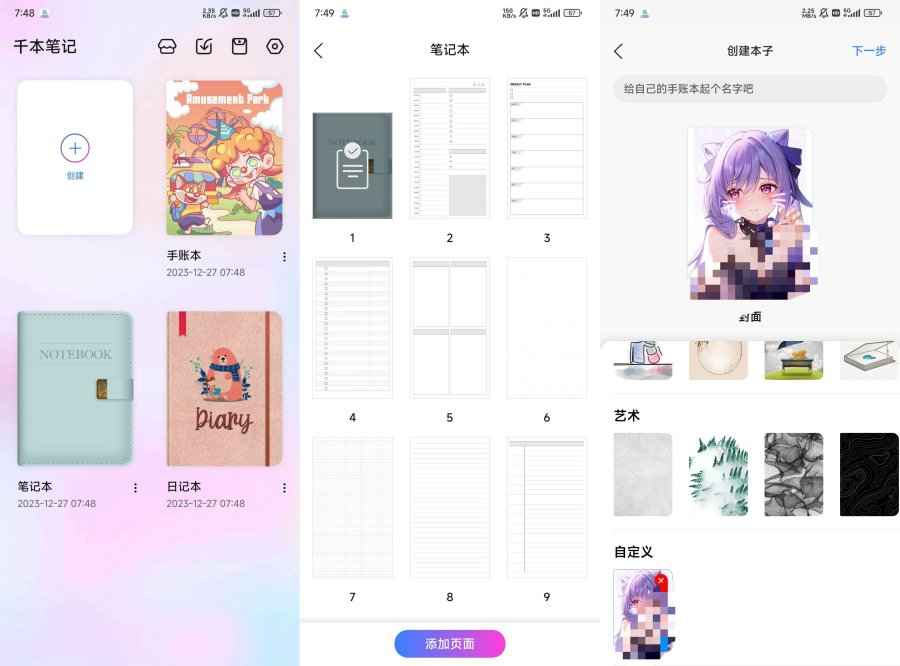 千本笔记3.15.2最好用笔记软件解锁会员版  第1张