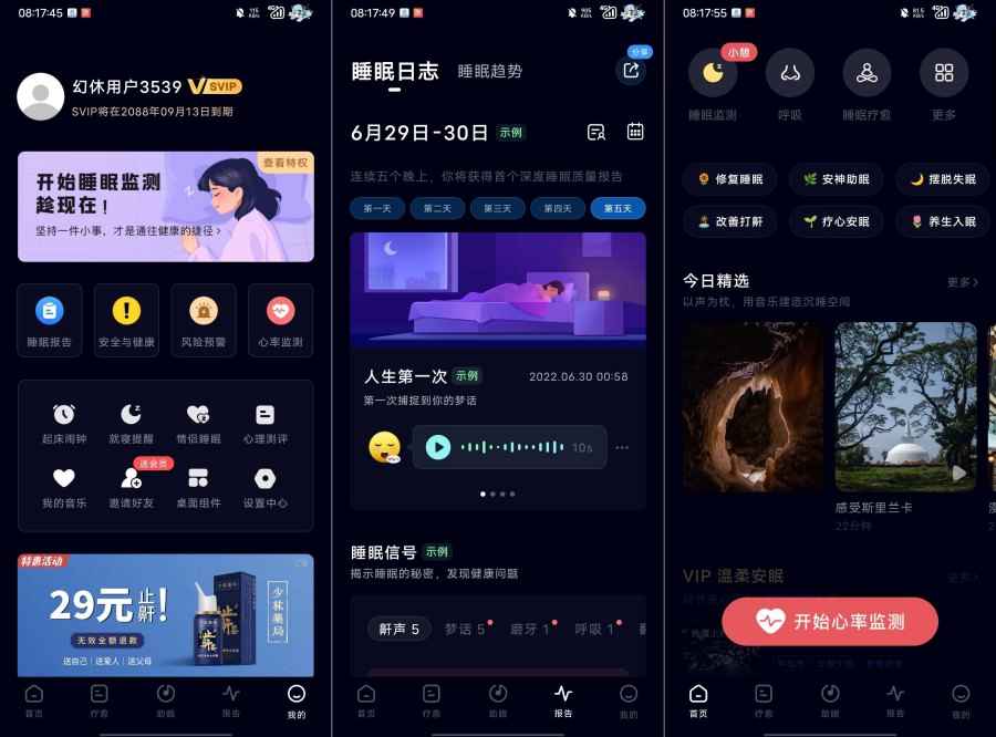 幻休3.0.16最强助眠软件解锁会员版  第1张 幻休3.0.16最强助眠软件解锁会员版  第1张