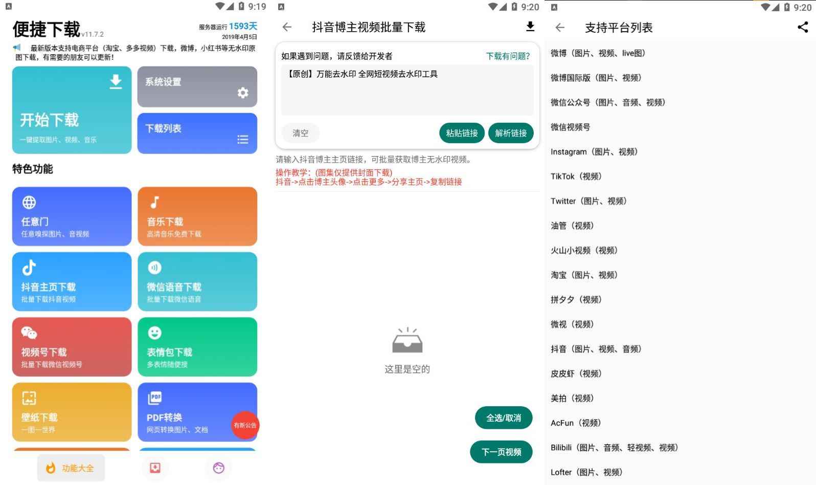 便捷下载14.9.4提取直链种子分辨视频解析（不限速）  第1张