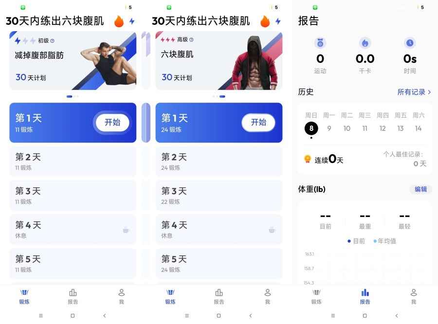 30天练出6块腹肌1.3.7解锁高级版 锻炼你的腹肌  第1张