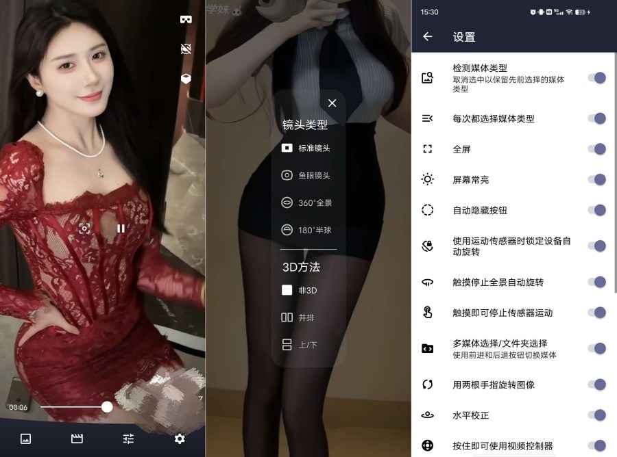 VR视频播放器3.0完全免费无广身临其境看任何视频  第1张