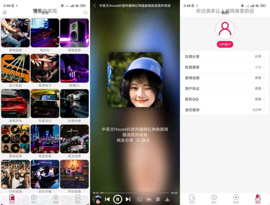 全民播放 v2.35免费DJ 支持车机/手机  第1张