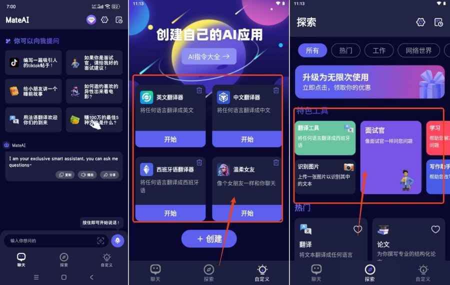 mateAI1.4.4 解锁VIP会员 全能AI助手  第1张