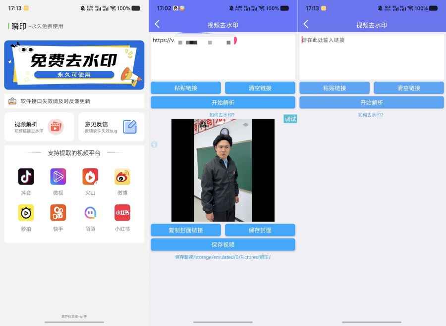 瞬印1.2.1一键去水印永久免费使用 第1张 瞬印1.2.1一键去水印永久免费使用 第1张