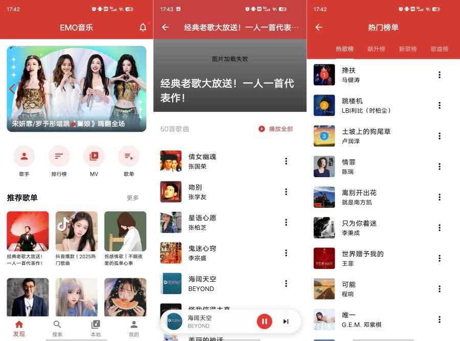 EMO音乐解锁特权版秒杀一切!!支持无损下载  第1张 EMO音乐解锁特权版秒杀一切!!支持无损下载  第1张
