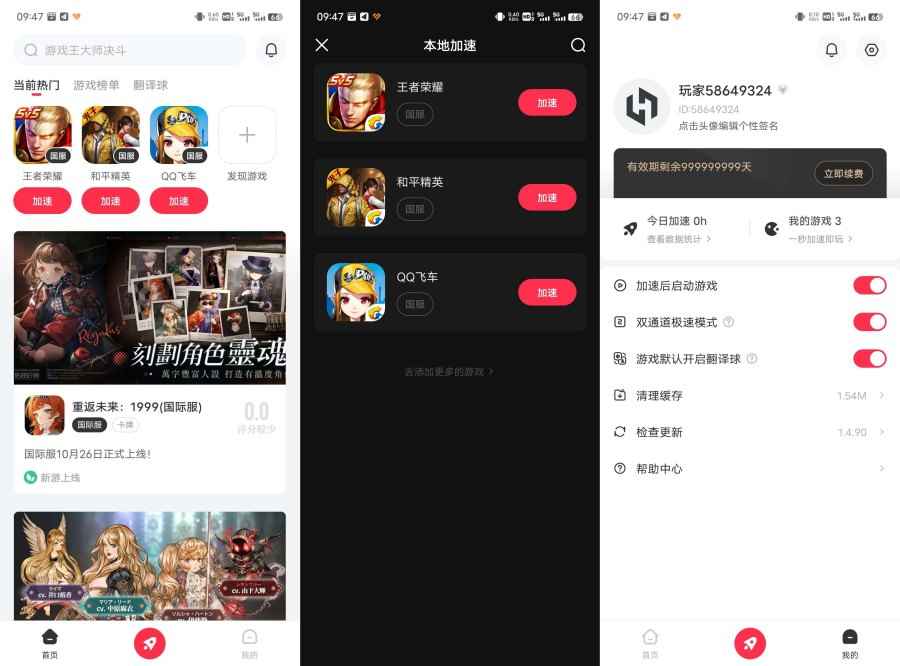 小黑盒加速器1.4.93 解锁会员功能  第1张