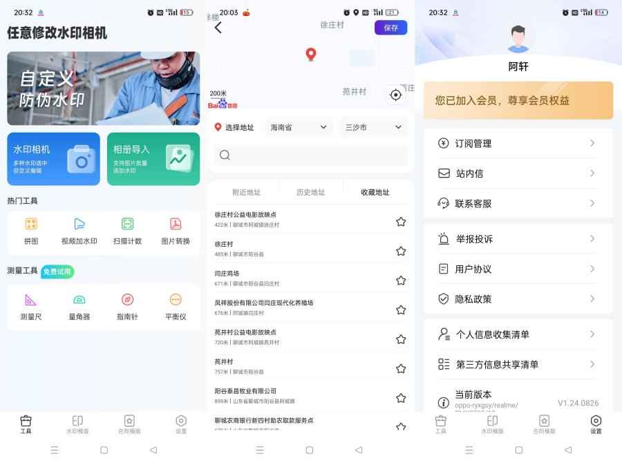 任意修改水印相机解锁会员可改时间地点  第1张 任意修改水印相机解锁会员可改时间地点  第1张