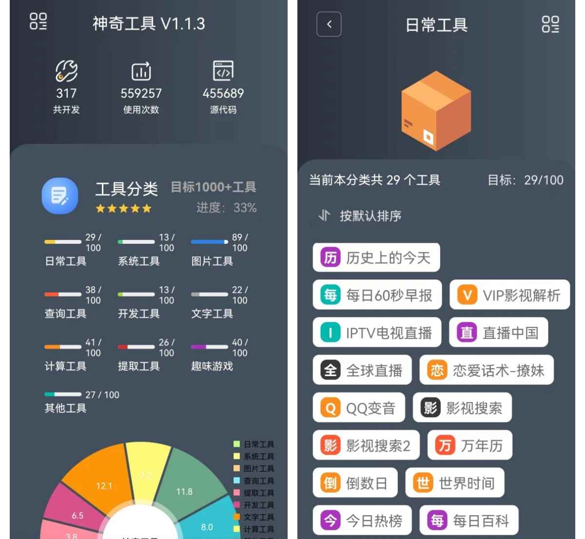 神奇工具箱v2.5.1包括10大类317个软件  第1张 神奇工具箱v2.5.1包括10大类317个软件  第1张