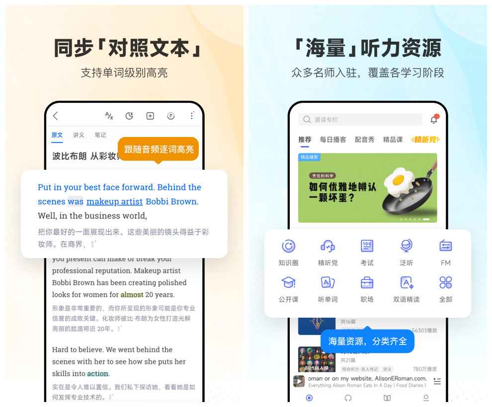 每日英语听力v11.5.6解锁会员版  第1张