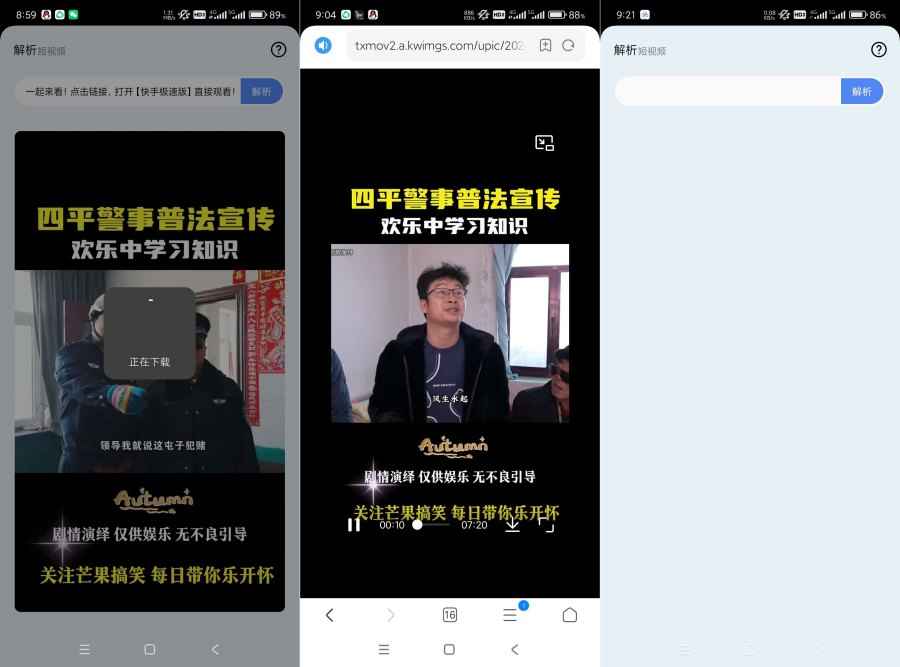 抖音快手去水印5.0高清无损视频下载可下封面等等…  第1张