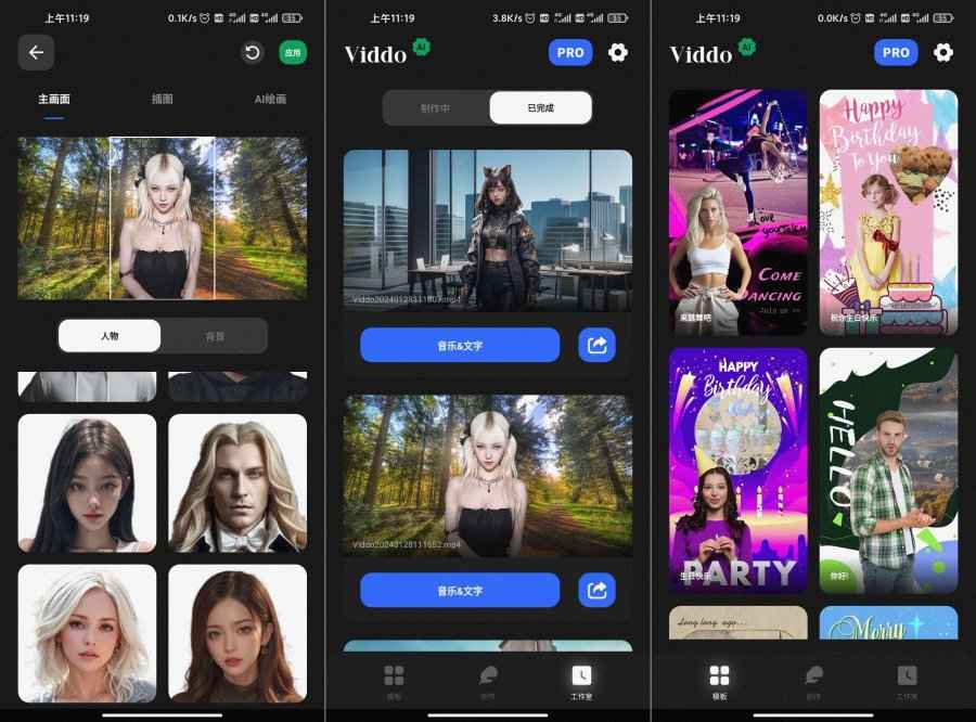 AI数字人Viddo一键生成视频会话！会员版！  第1张