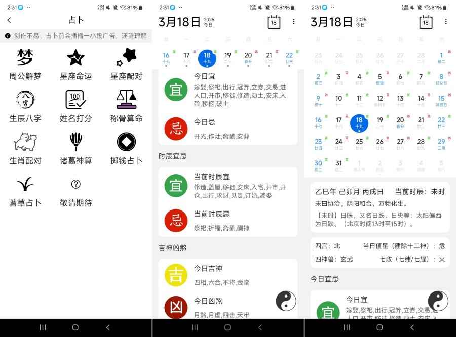 紫薇斗数1.1.1专业的算命改命工具内含9种算命  第1张