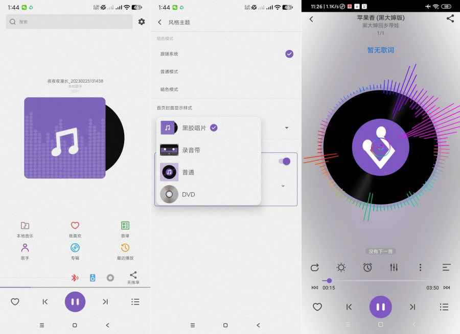 白雪音乐1.3.6畅听音乐！画面感超级美~安卓纯净版  第1张