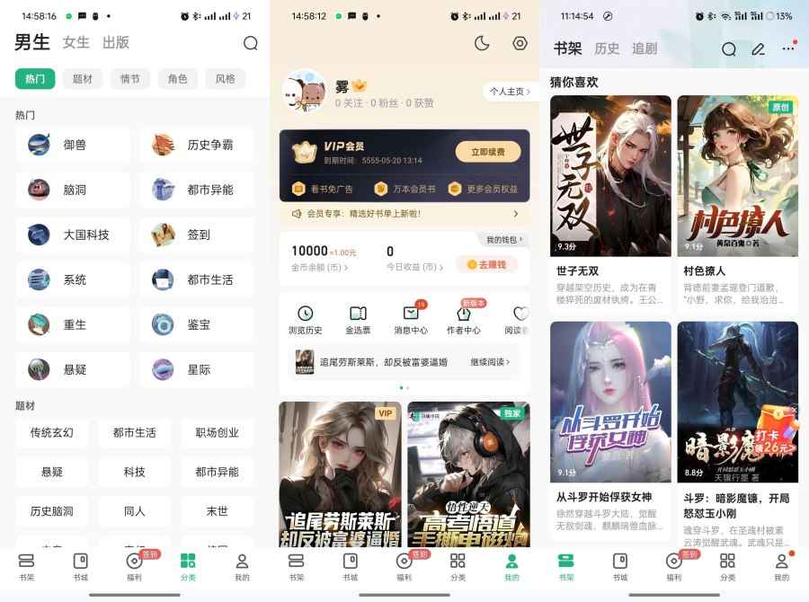 书旗小说V12.4.0.238最新版已解锁本地会员去除广告  第1张