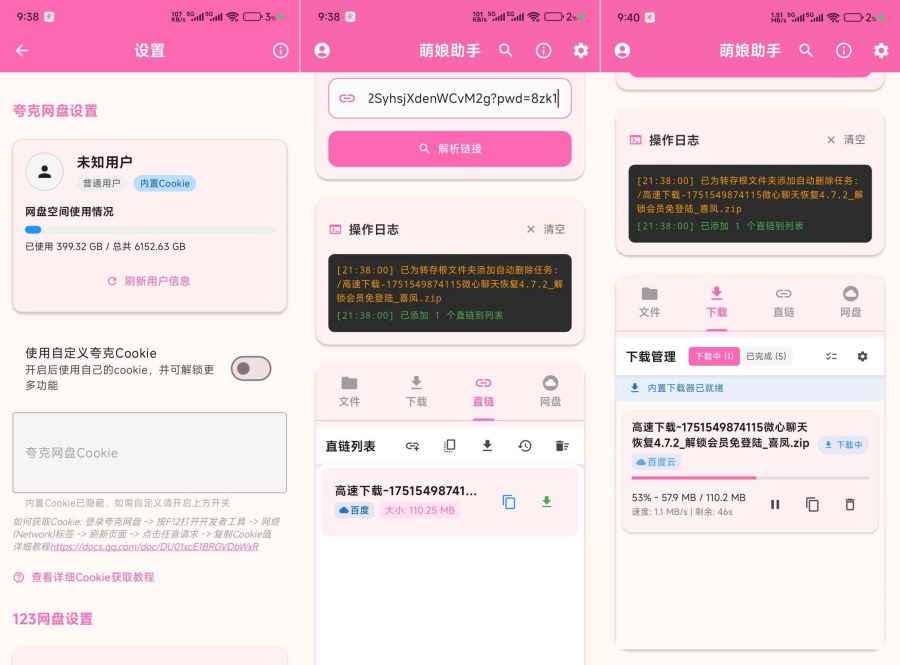 萌娘助手2.0网盘全速获取高速下载  第1张