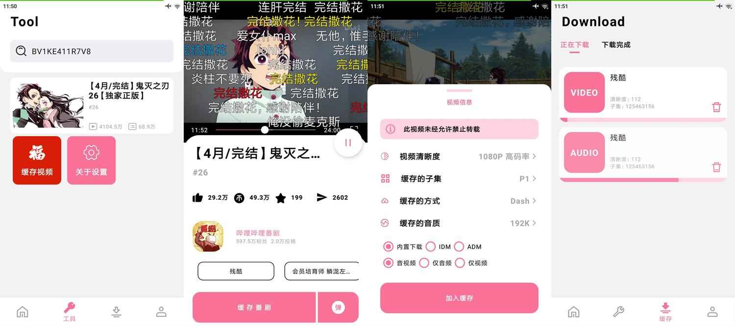 安卓BILIBILIAS番剧下载器v2.1.0  第1张