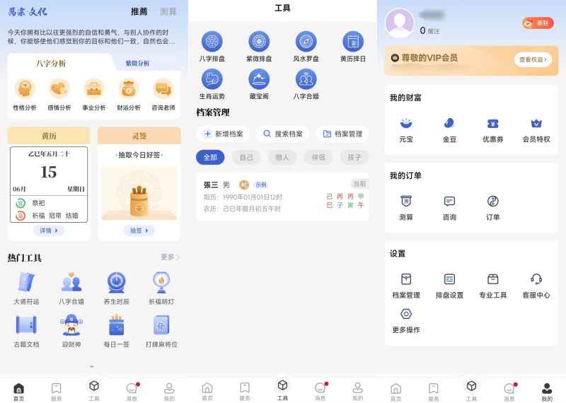 紫微斗数5.9.9周易八卦趋吉避凶解锁会员版  第1张