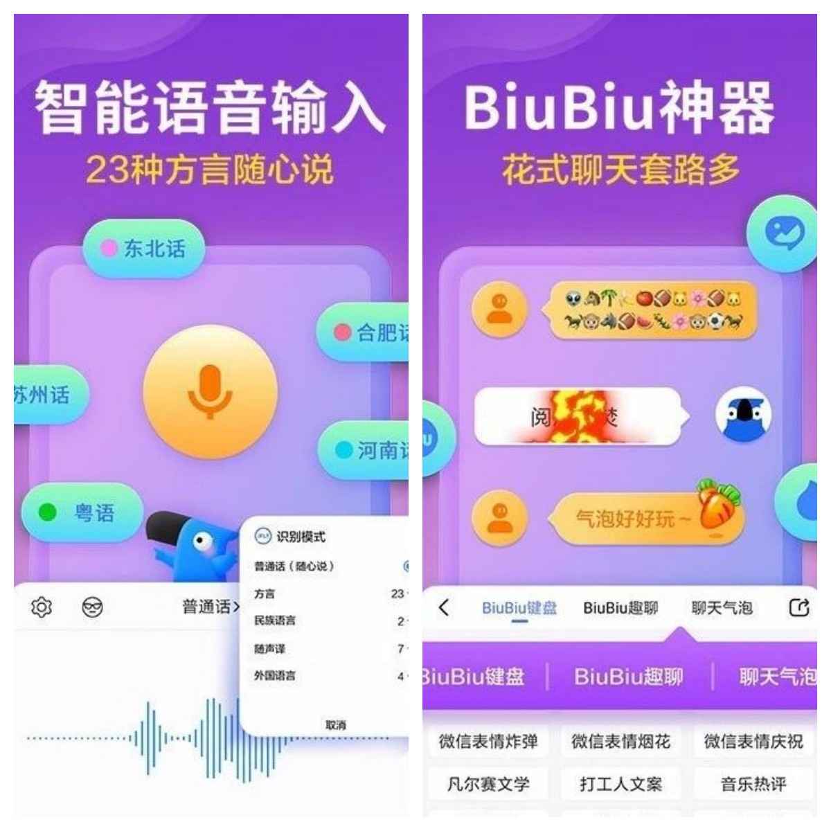 讯飞输入法v14.1.11去剪贴板限制  第1张