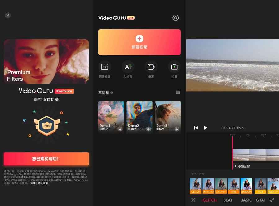 VideoGuru专业视频编辑器解锁专业版  第1张