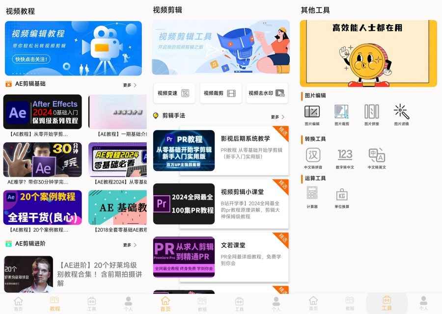 AE剪辑4.0视频去水印、AE教程、倒放免费无广  第1张