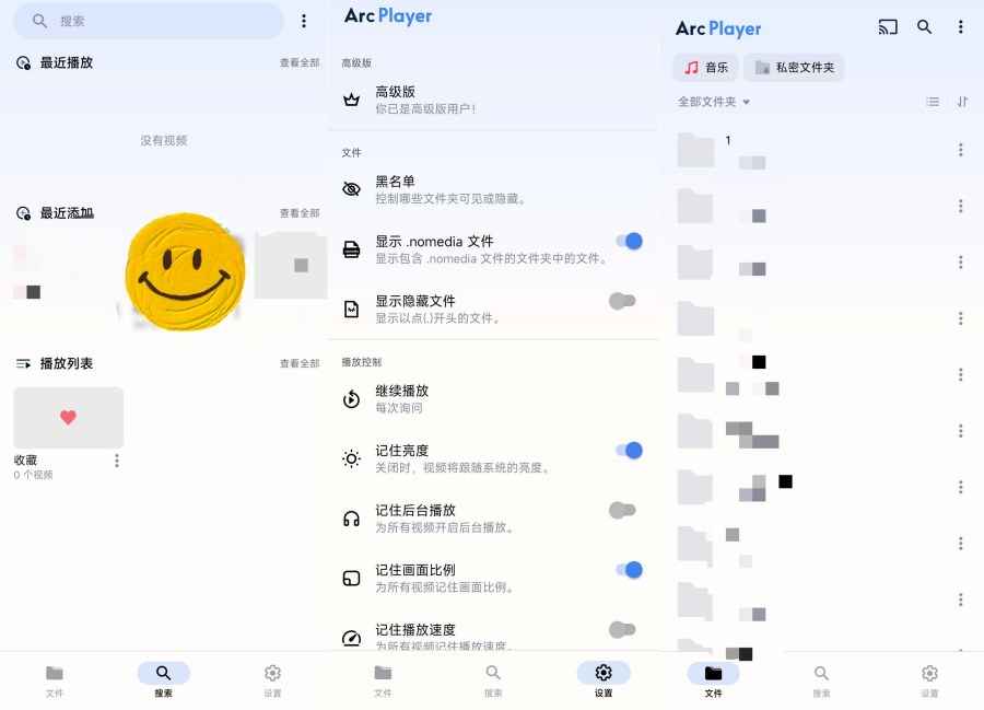Arcplayer万能媒体播放器解锁高级版  第1张 Arcplayer万能媒体播放器解锁高级版  第1张