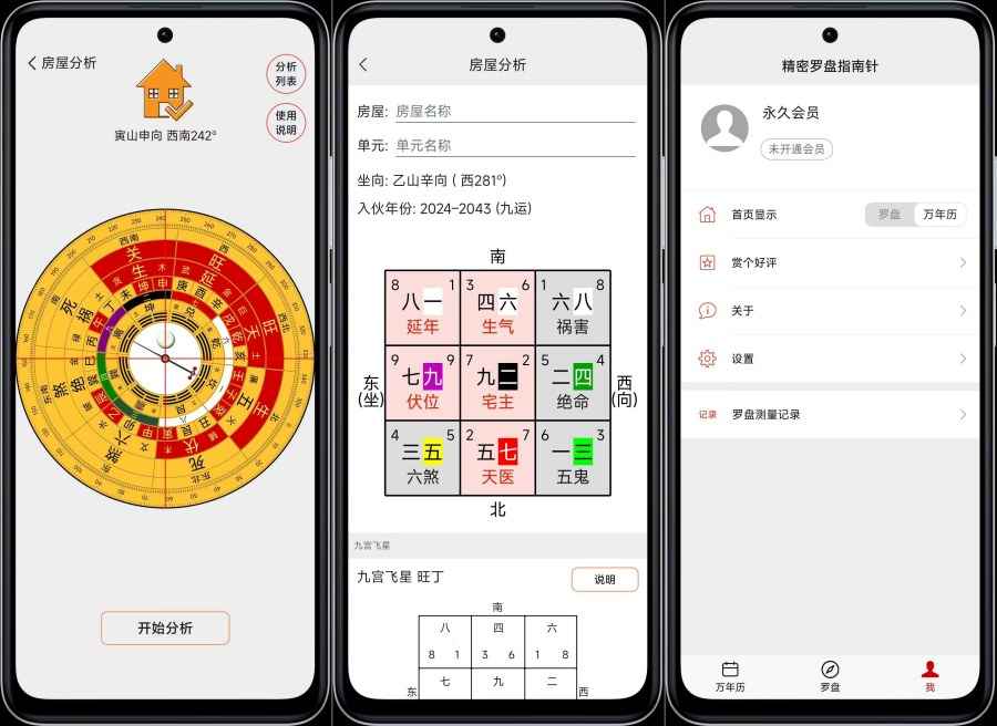 精密罗盘指南针3.0.4罗盘风水定位解锁VIP功能  第1张 精密罗盘指南针3.0.4罗盘风水定位解锁VIP功能  第1张