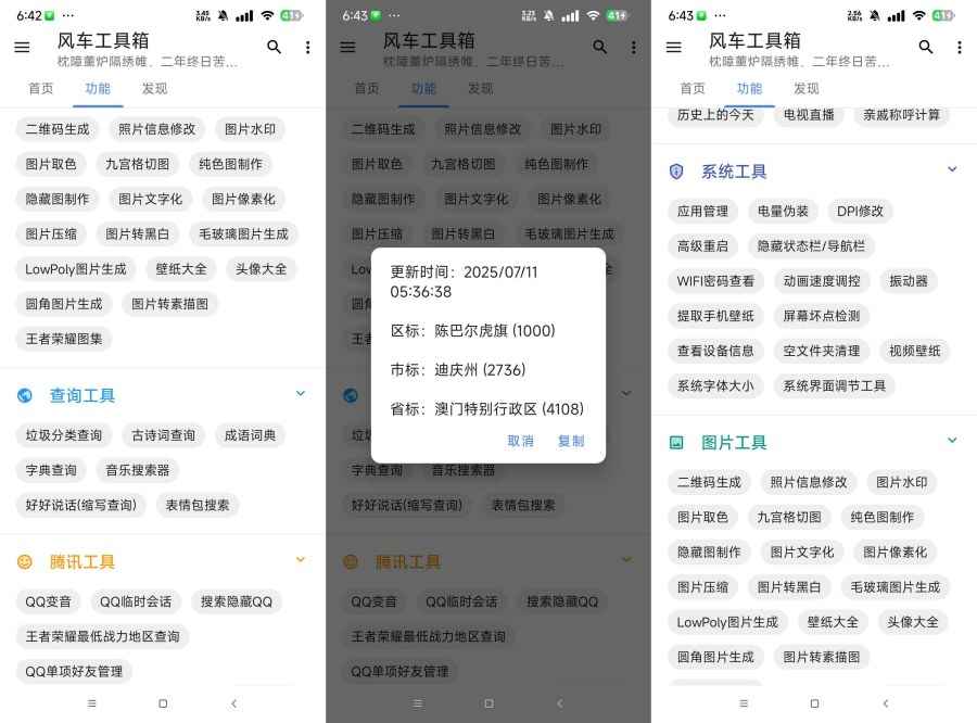 风车工具箱10.1.9王者最低战力地区查询 wifi密码查看等功能  第1张 风车工具箱10.1.9王者最低战力地区查询 wifi密码查看等功能  第1张