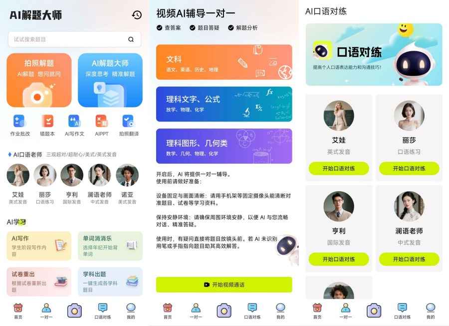 Ai解题大师 Ai一键得出精准答案免费无广  第1张 Ai解题大师 Ai一键得出精准答案免费无广  第1张
