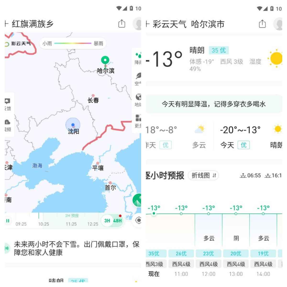 彩云天气v7.38.0 直装解锁会员版  第1张 彩云天气v7.38.0 直装解锁会员版  第1张