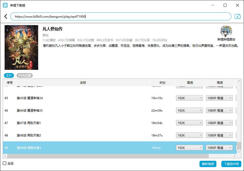 哔哩哔哩视频下载姬v1.0.22绿色版  第1张 哔哩哔哩视频下载姬v1.0.22绿色版  第1张