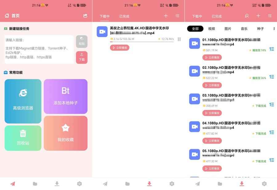 柚子下载V1.1.3，磁力文件下载工具  第1张