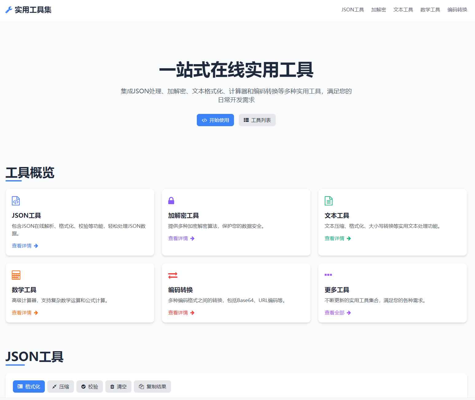 一站式在解析加密转换工具源码 第1张 一站式在解析加密转换工具源码 第1张