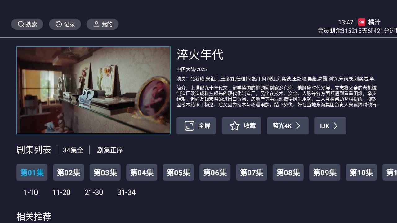 橘汁TV版 v3.0.2.3 去广告纯净版 第1张 橘汁TV版 v3.0.2.3 去广告纯净版 第1张