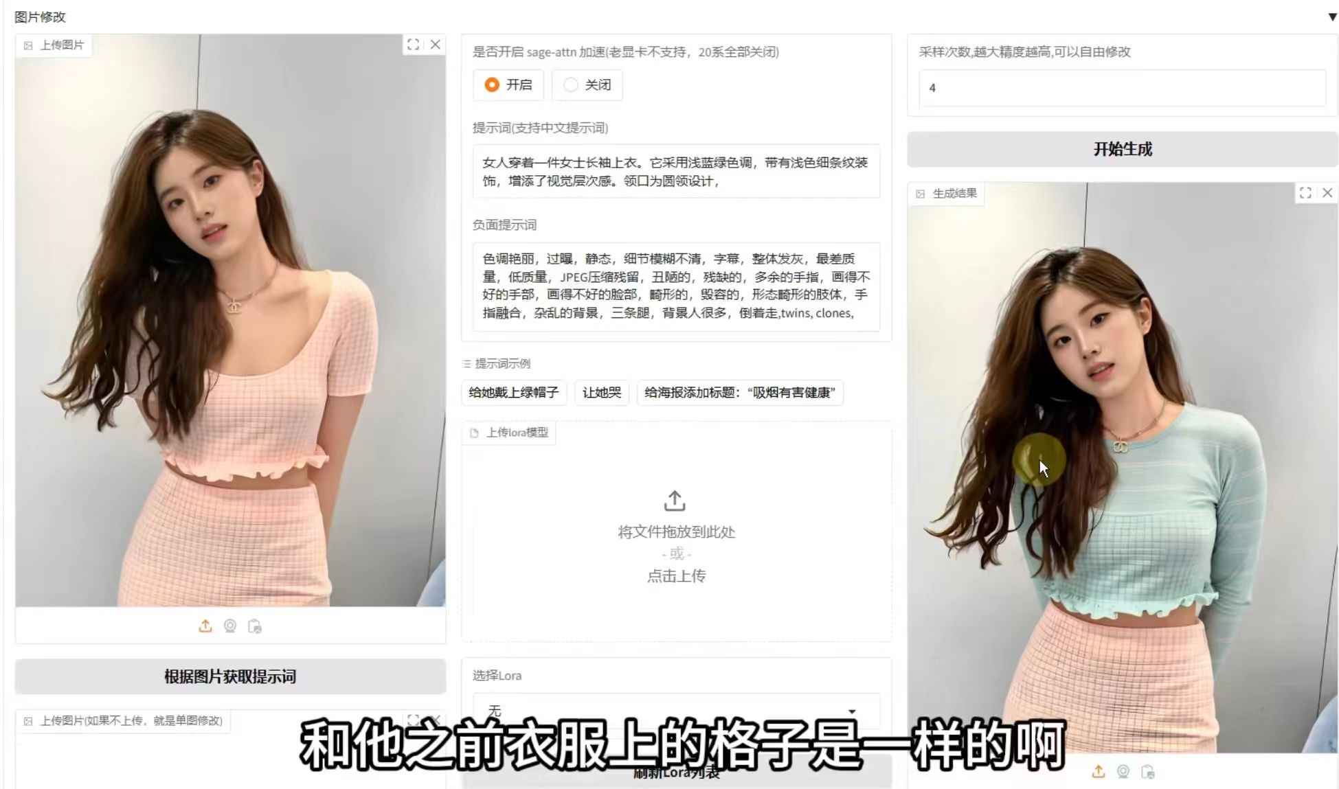 目前最强！图生图，图片去衣，支持自定义Lora  第1张