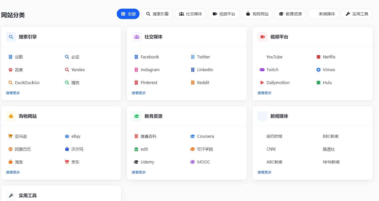 多语言简洁网址导航单页HTML源码 第2张 多语言简洁网址导航单页HTML源码 第2张