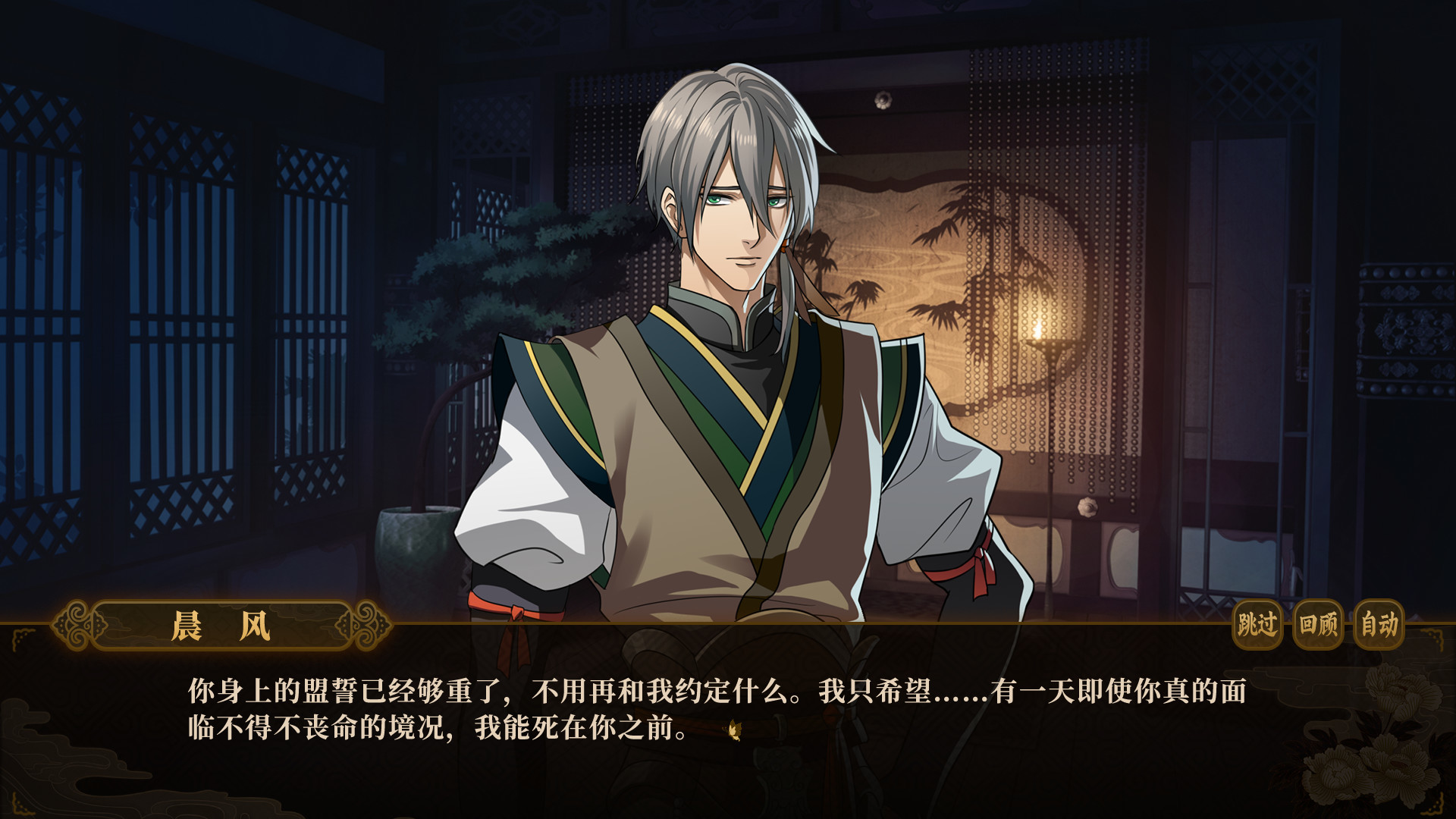 与君盟/My Vow to My Liege 第2张 与君盟/My Vow to My Liege 第2张